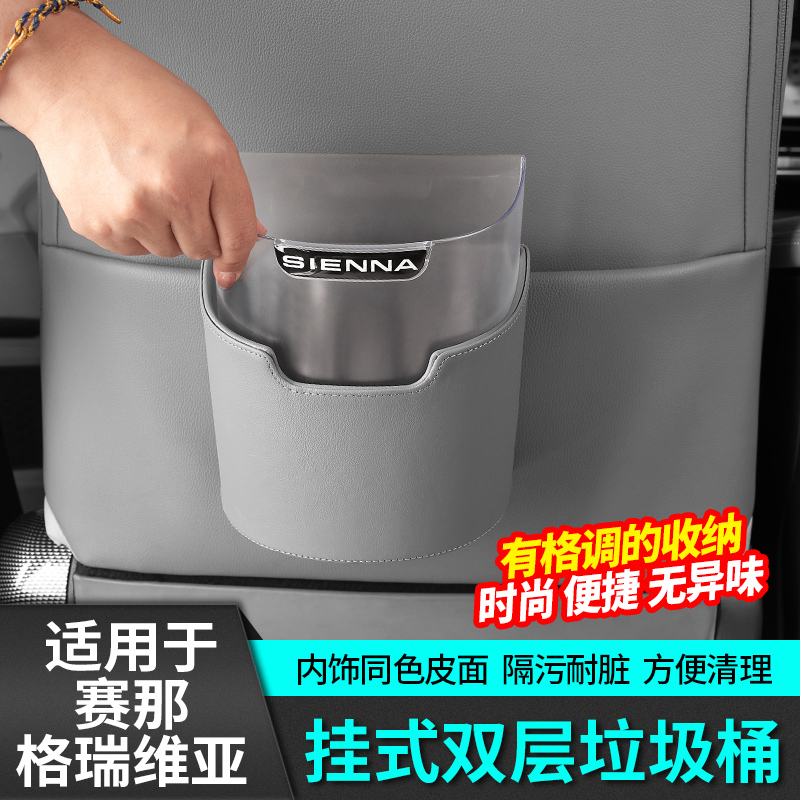 适用于丰田赛那挂式双层垃圾桶储物盒收纳塞纳格瑞维亚改装件车载