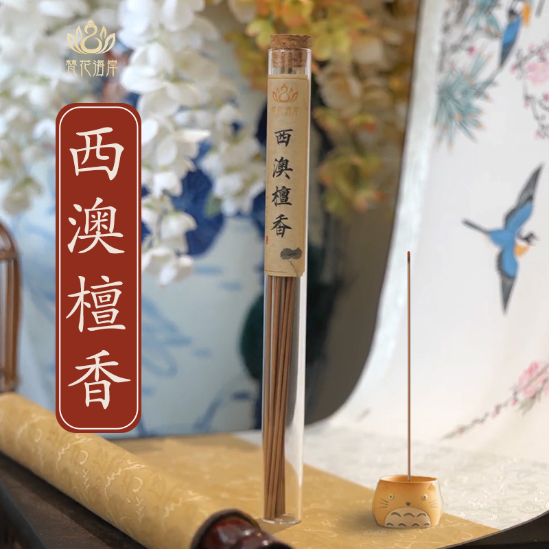 西澳檀香天然澳洲檀香新山檀香熏香线香室内家用净化空气专用拜香