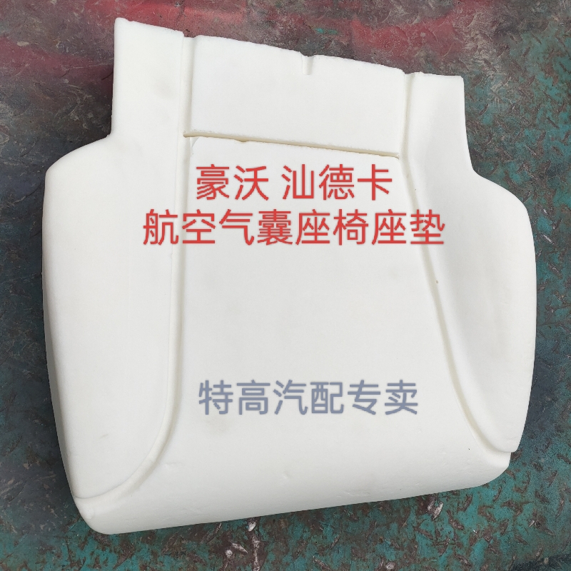 适用于重汽豪沃T T5G T7H 汕德卡航空气囊座椅座垫海绵总成