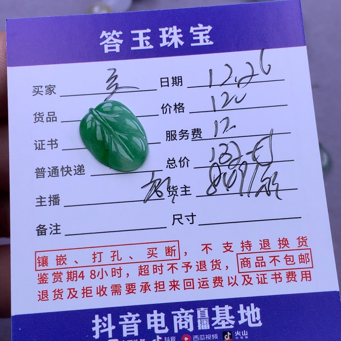 未镶嵌挂件翡翠乐***子