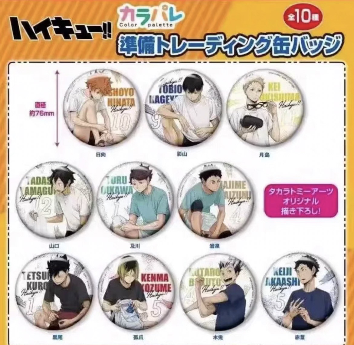 排球少年 赛前运动 部活准备 吧唧