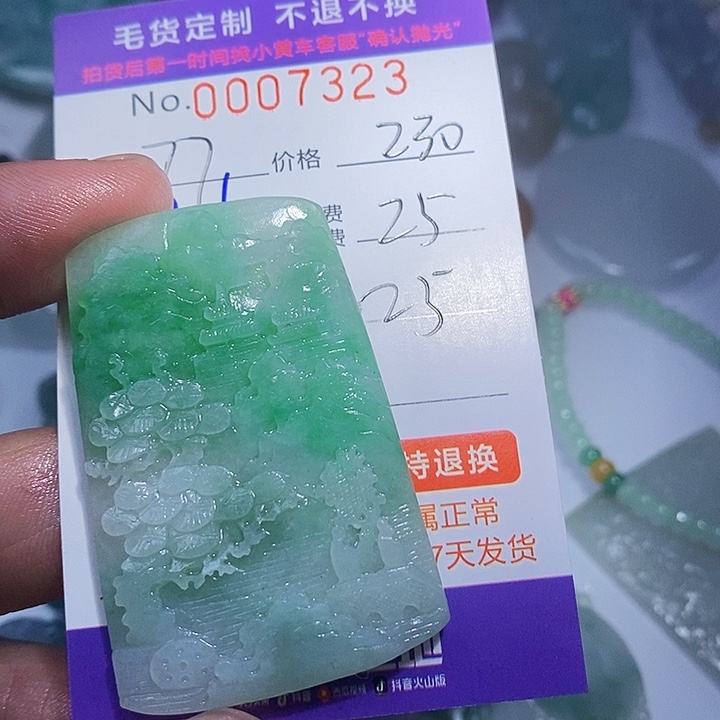 7***妍定制翡翠未镶嵌翡翠