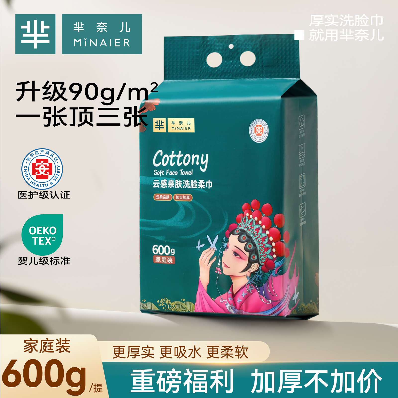 MINAIER/芈奈儿洗脸巾悬挂式婴儿云柔巾家庭装擦脸巾【组合囤货装】