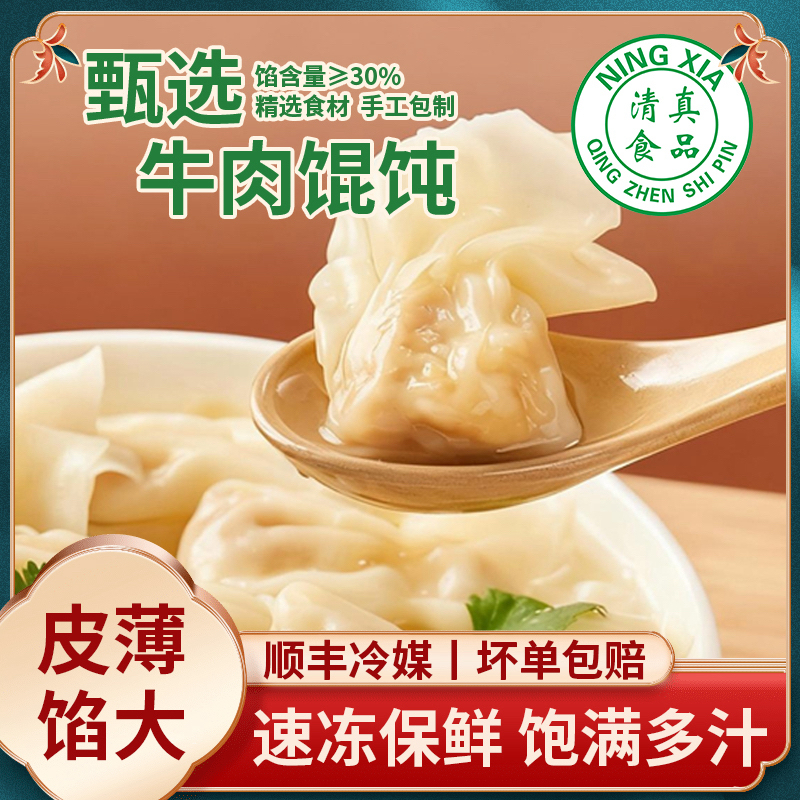 清真牛肉馄饨速冻早餐夜宵必备顺丰包邮