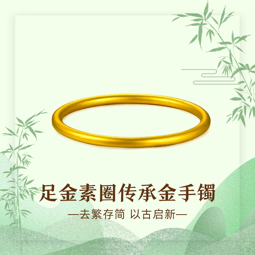 【双十一】足金素圈黄金手镯时尚大气简约经典小众满分礼物