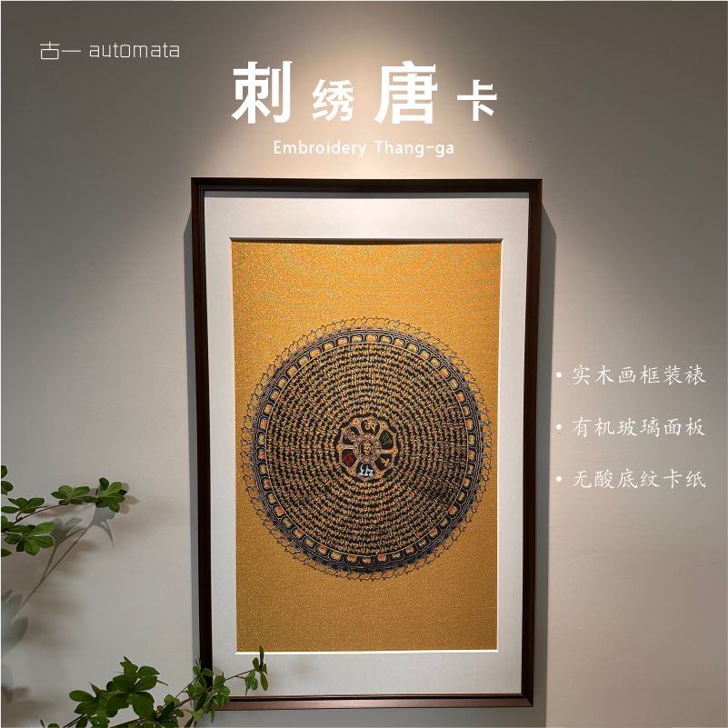 【玄一】刺绣【六字箴言】挂画实木办公室玄关茶室书房背景墙装饰画