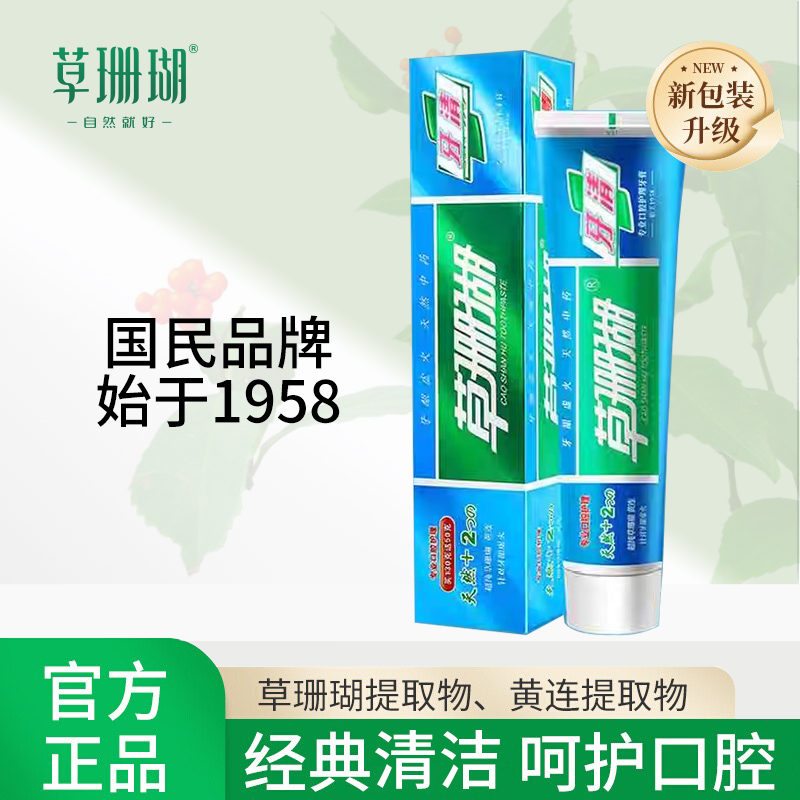 草珊瑚牙清牙膏草本健齿黄连护龈清新口气家庭实惠大容量