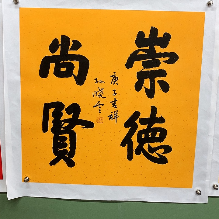 横款精品书法作品展