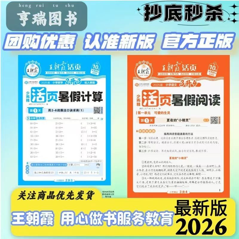 25上册王朝霞活页衔接同步阅读计算1-6同步课本