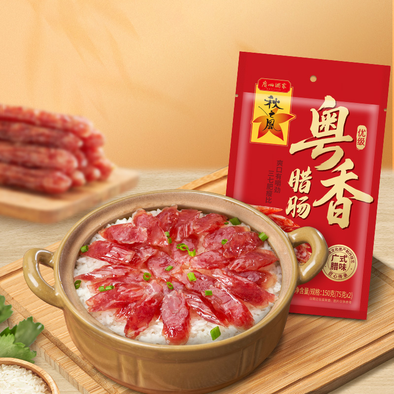 广州酒家秋之风粤香优级腊肠150g三袋装腊肉广式传统工艺三七肥瘦