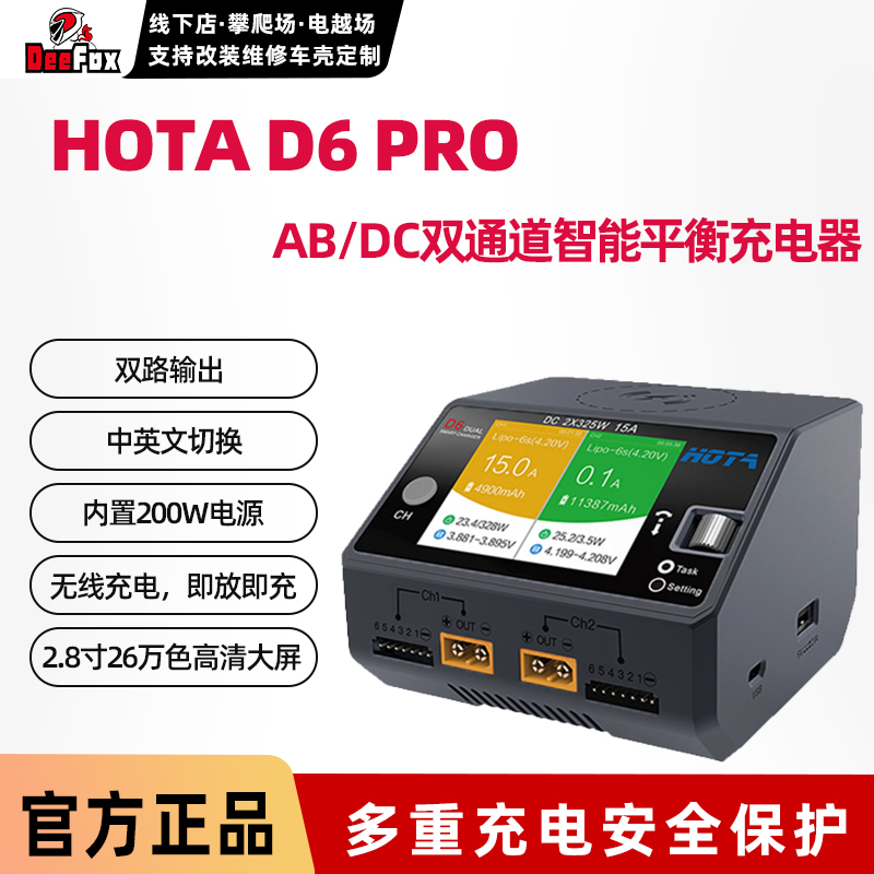 HOTA D6pro充电器航模电池平衡无线充电穿越机15A双路FPV车船模