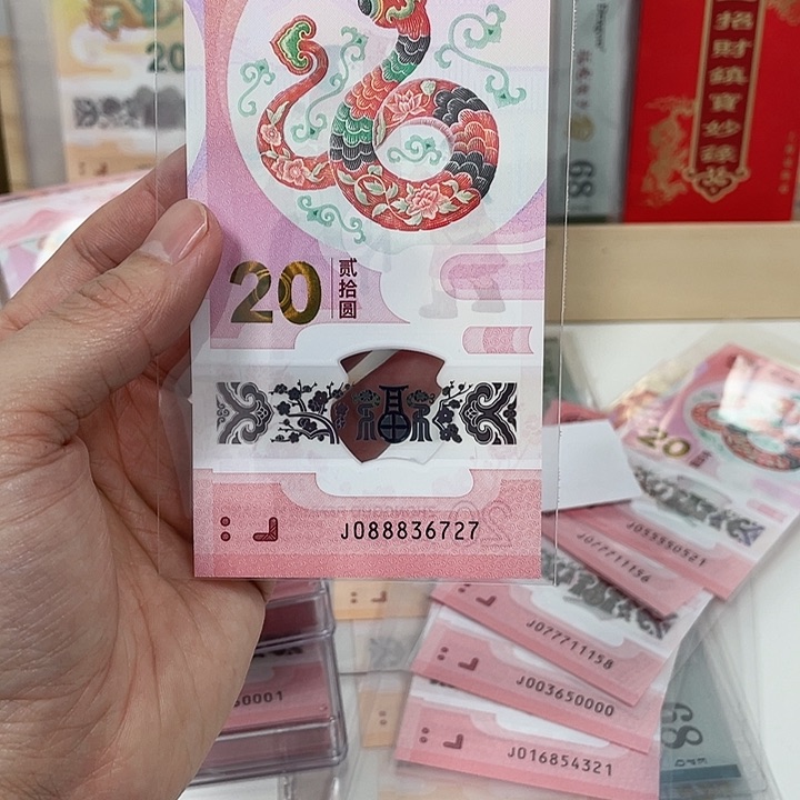 塑料蛇钞-6727——————————-