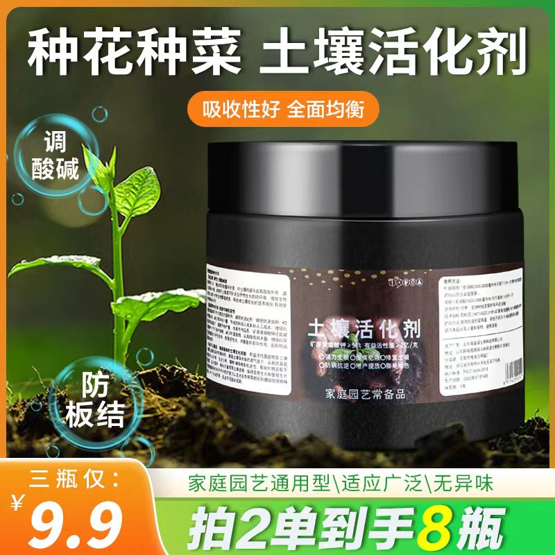 土壤活化剂疏松土壤防止板结促生根速溶