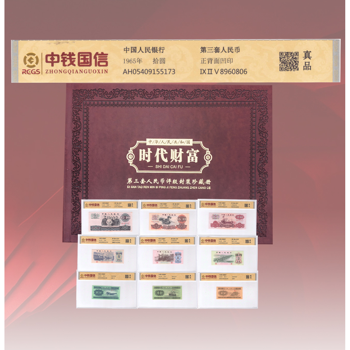 第三套人民币小小三+四版90100单张+一路蓝评级鉴定