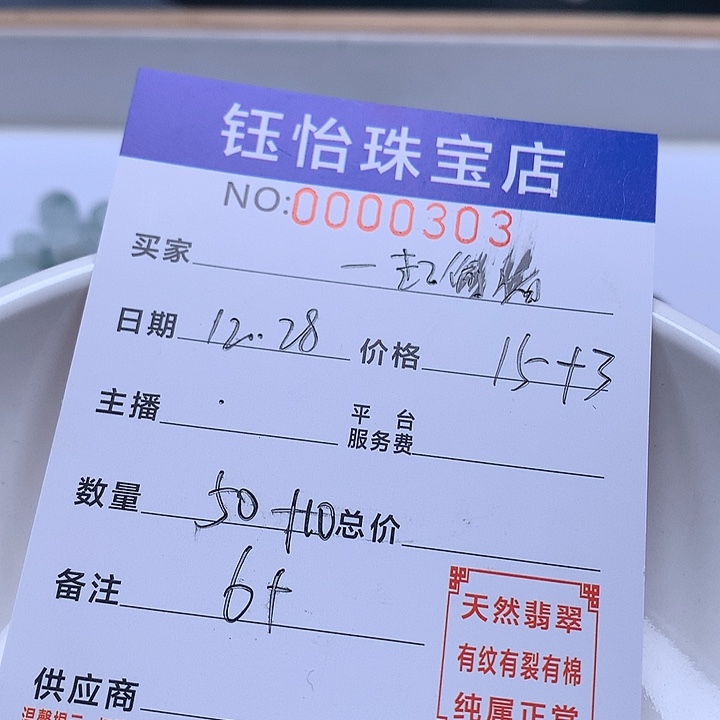 一***吖翡翠散珠天然翡翠