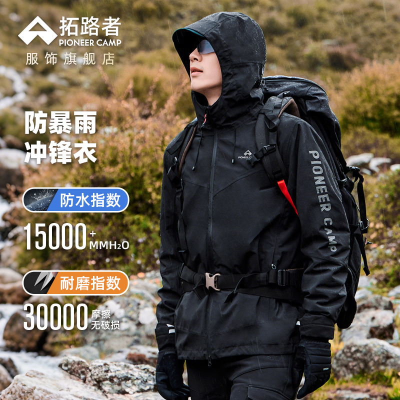 拓路者冲锋衣男女爆款2024新款户外服装衣户外防水防风保暖外套
