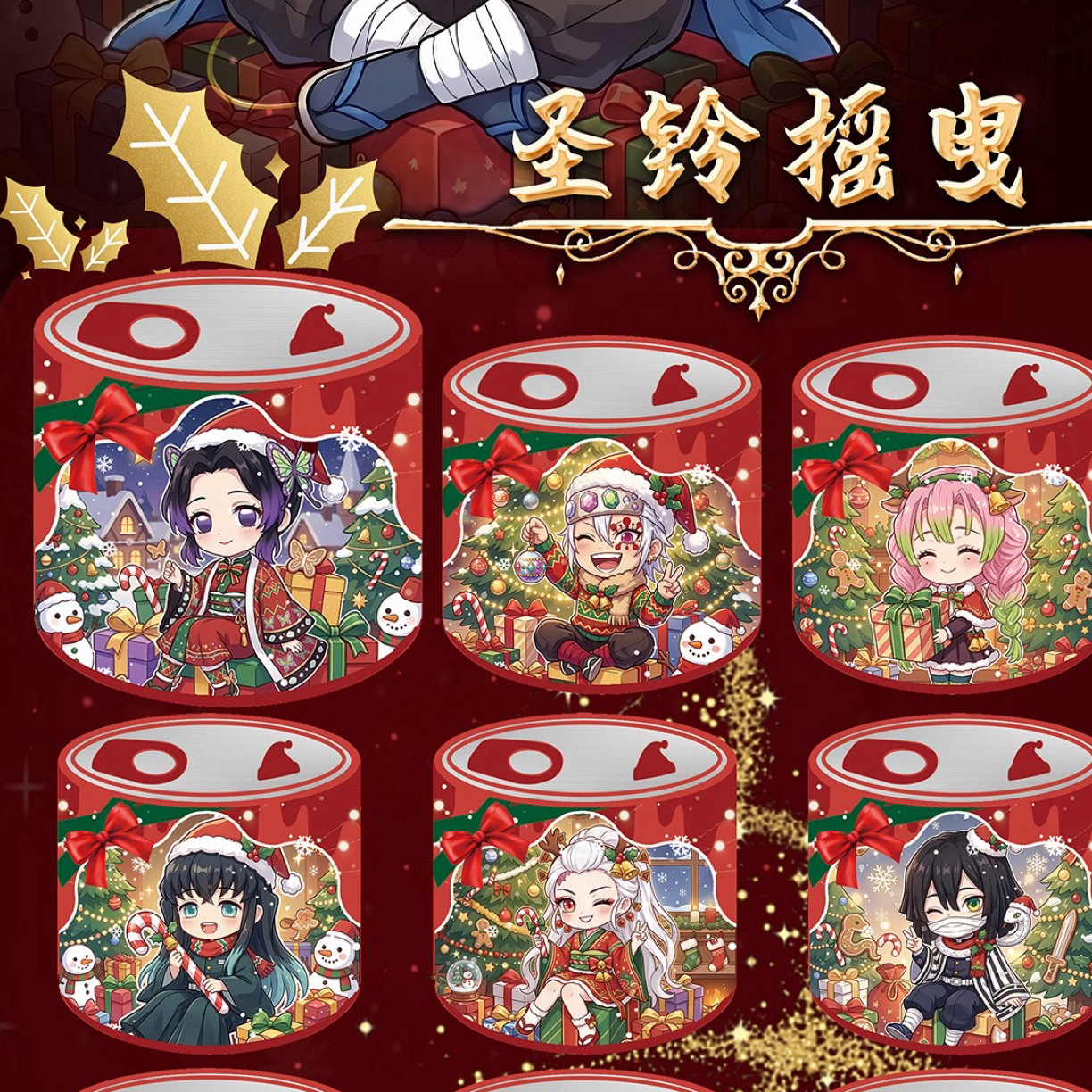 【叠叠】鬼灭之刃九柱集结羁绊守护录