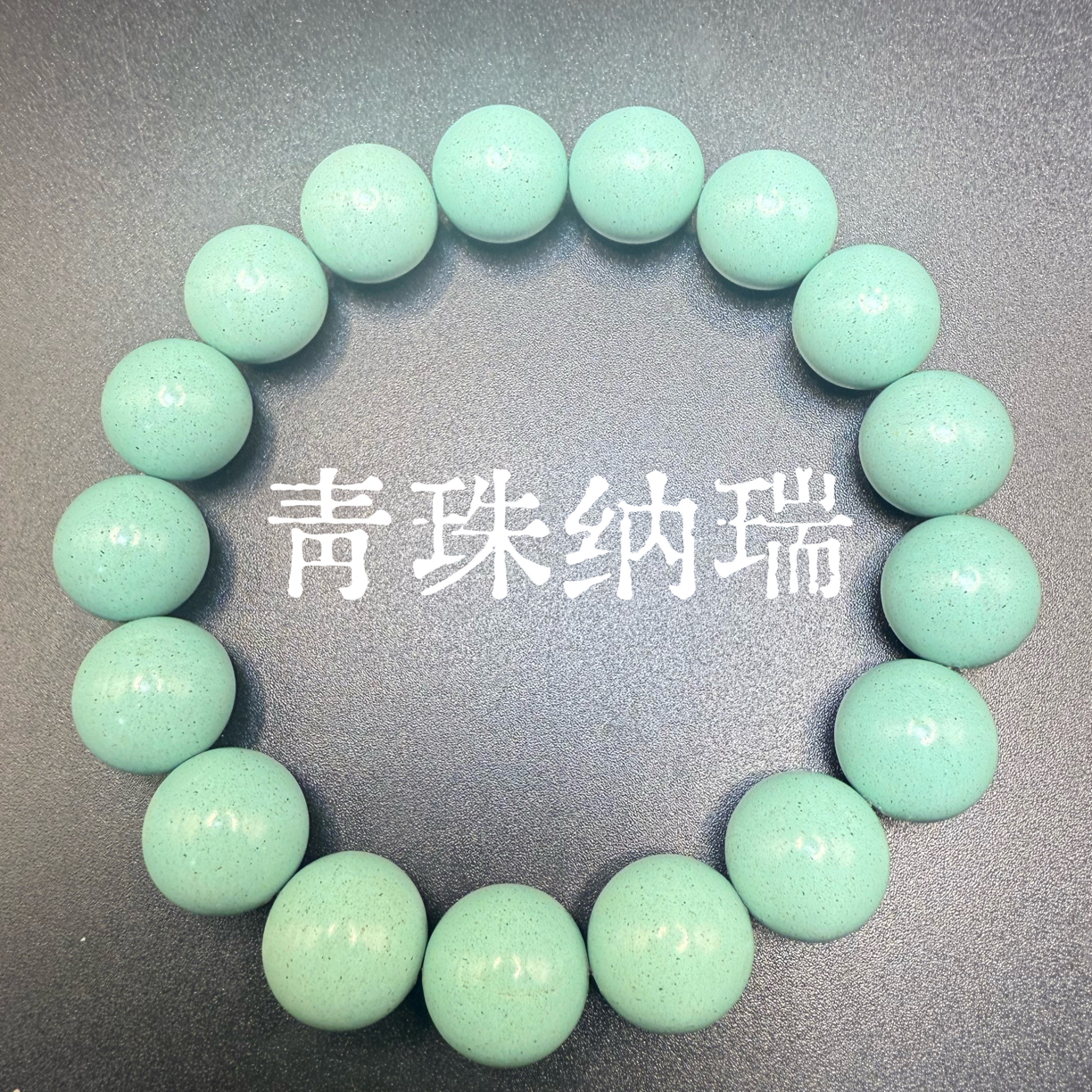 【青珠纳瑞】非遗纯手工合香珠古法中药材手串