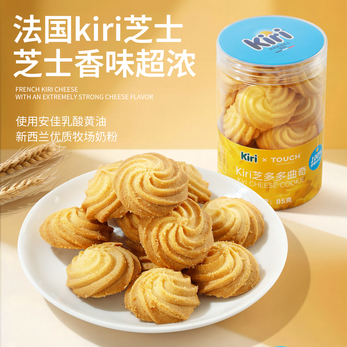 泰奇罗曼 Kiri芝多多曲奇使用法国kiri芝士香味浓郁85g芝士棒组合