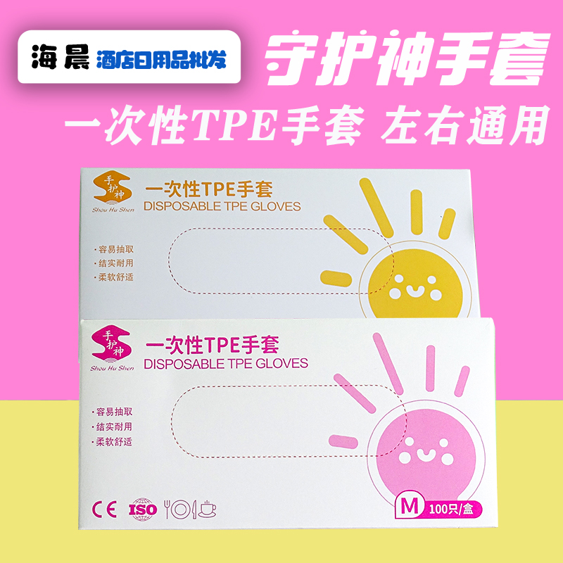 手护神TPE一次性手套餐饮均码加厚款100只一次性耐用幼儿酒店