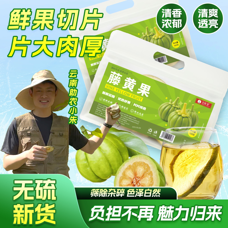 【升级版 两大袋】加量不加价纯天然原生大藤黄果干泡地道选材 CS-4
