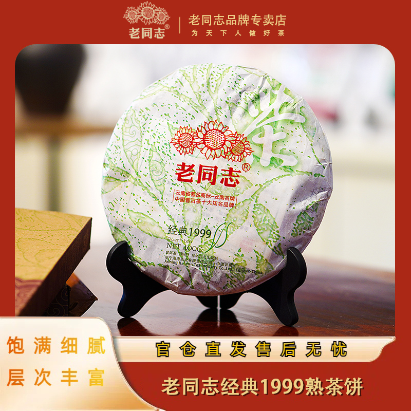 【直播专享】2012年经典1999经典传承系列普洱熟茶茶叶普洱茶