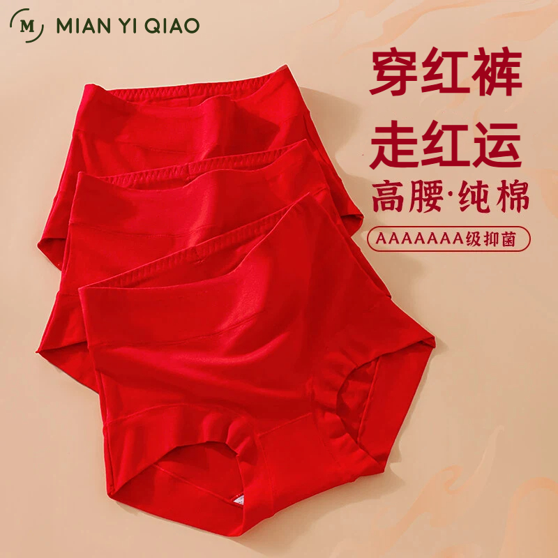 棉依俏高腰内裤棉收腹提臀新年红本命年大红色三角裤高弹透气-535