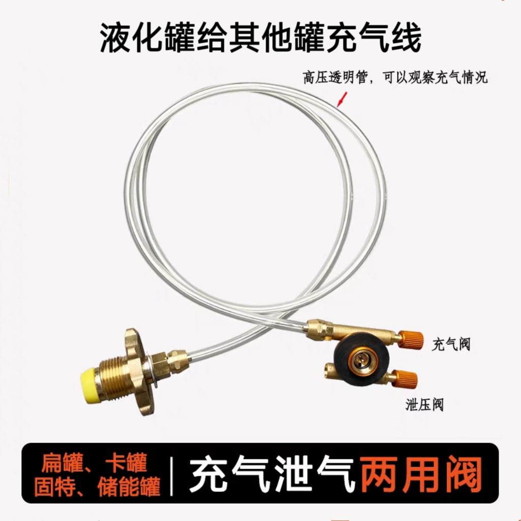 充气线导气线液化罐给卡式罐高山罐固特罐304充气罐导气专用