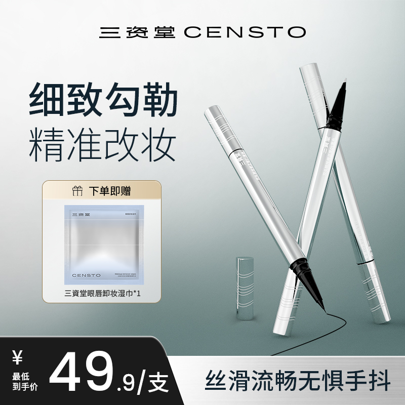 三资堂双头眼线修正笔防水防汗不晕染液笔极细自然持久DB