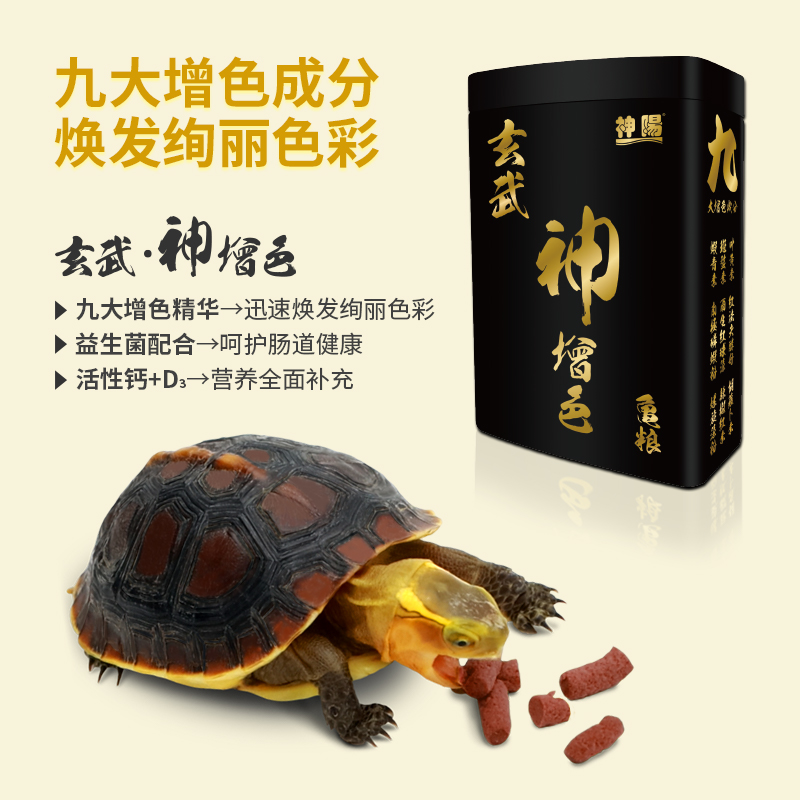 神阳玄武神增色发色龟粮饲料水龟半水龟善玉菌调理肠胃乌龟饲料