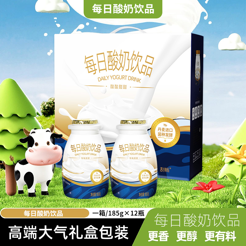 每日酸奶饮品185g*12瓶礼盒装丹麦进口菌种0蔗糖低脂饮料早餐SS