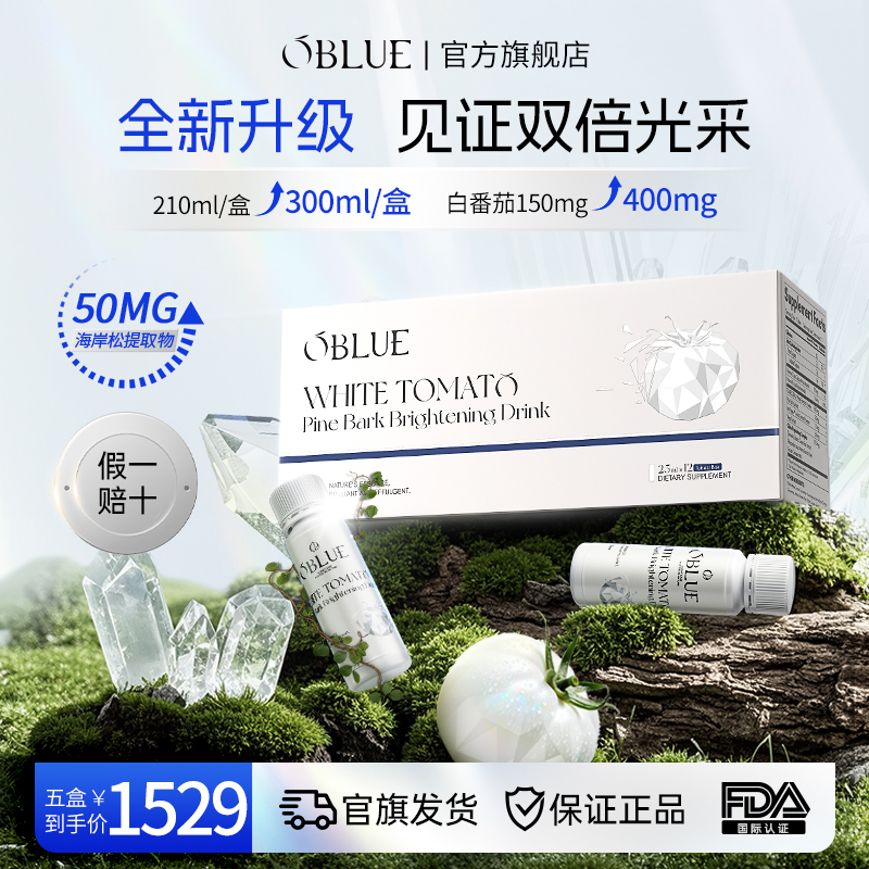【OBLUE白番茄净肤饮2.0】涅槃焕颜变女神！