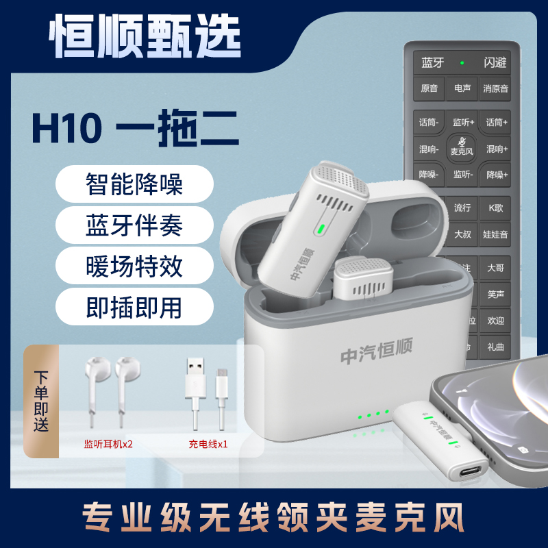 H10新款无线领夹麦克风直播收音录音智能降噪麦
