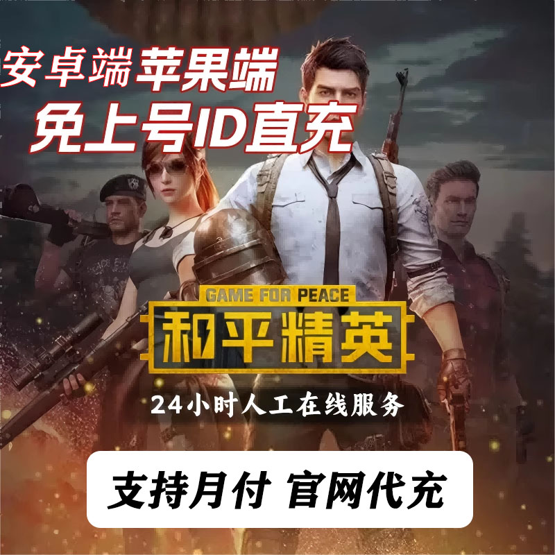 和平精英点卷10428 7268 648 328 198点卷充值代充保时捷哪吒车币