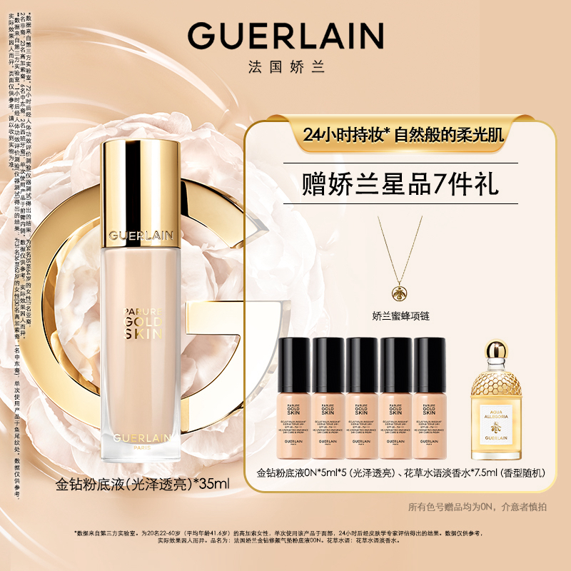 Guerlain/娇兰金钻修颜粉底液（光泽透亮）DB