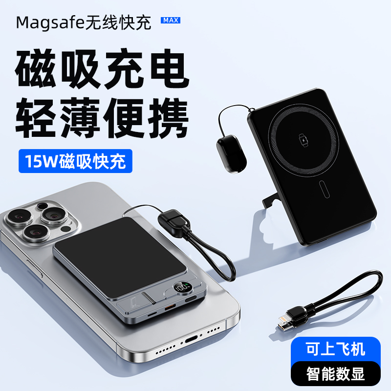 【3C认证】超薄无线快充磁吸充电宝移动电源大容量轻薄便携外接电池