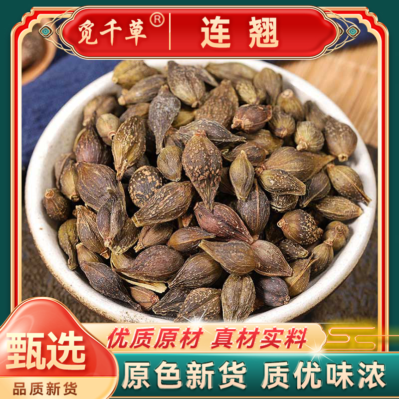 连翘自然生长青翘食用泡水 颗粒饱满陕西另售枸杞