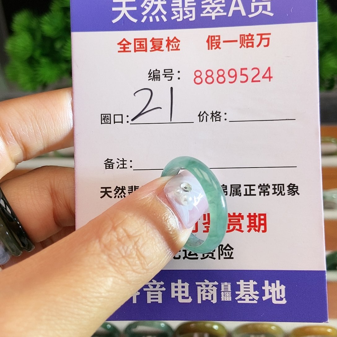 翡翠戒圈未镶嵌9524.......