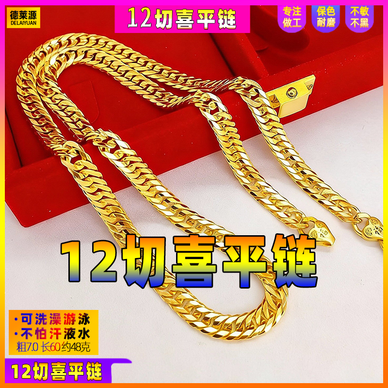 合金项链 足可水洗男款无K沙亮面黄色金色12切喜平古巴项链不掉色