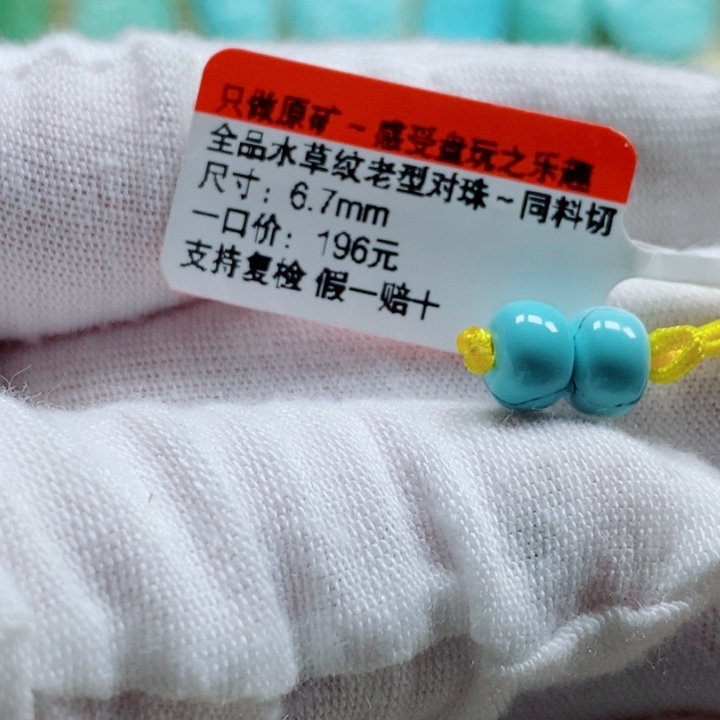 绿松石未镶嵌珠宝半成品