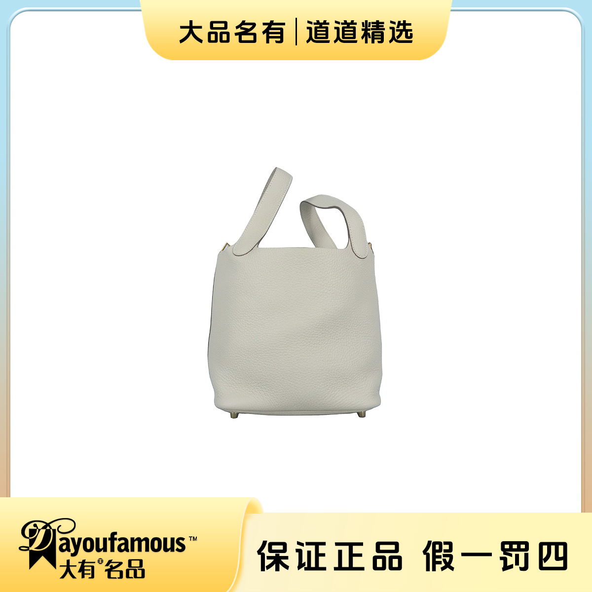 99新 Hermes/爱马仕 丨道道丨u刻 冰川白菜篮子 