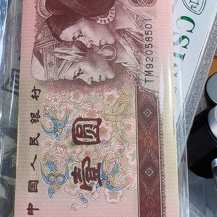 961刀货好品百连第四套人民币