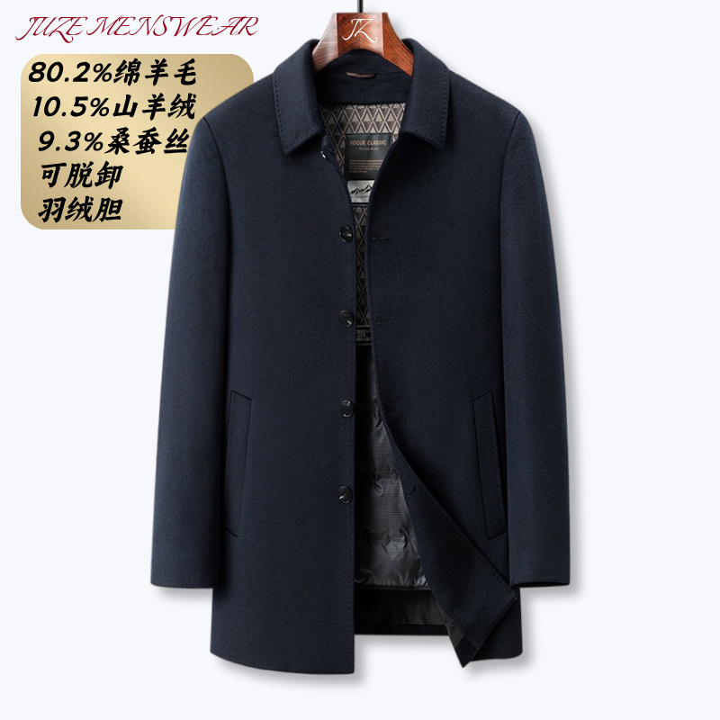 【80.2%绵羊毛10.5山羊绒9.3桑蚕丝】男士羊毛大衣加可脱羽绒胆短款