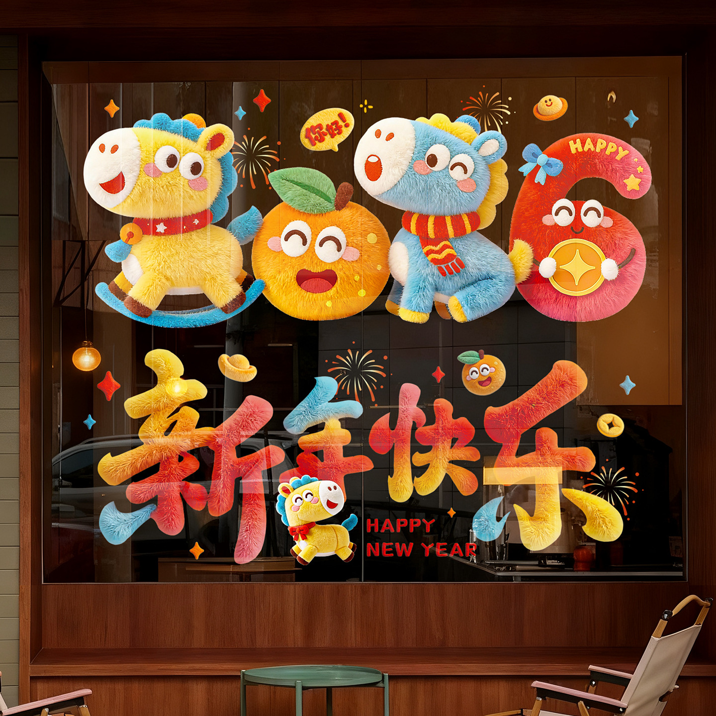 毛绒立体感玻璃贴2026新年快乐玻璃贴马年春节装饰用品过年静电贴