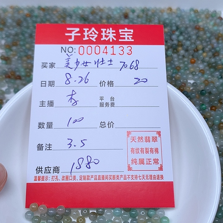 美***8散珠翡翠珠子。    