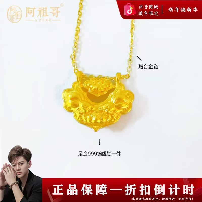 【阿祖严选】足金999锦鲤如意平安锁时尚百搭PAZ144