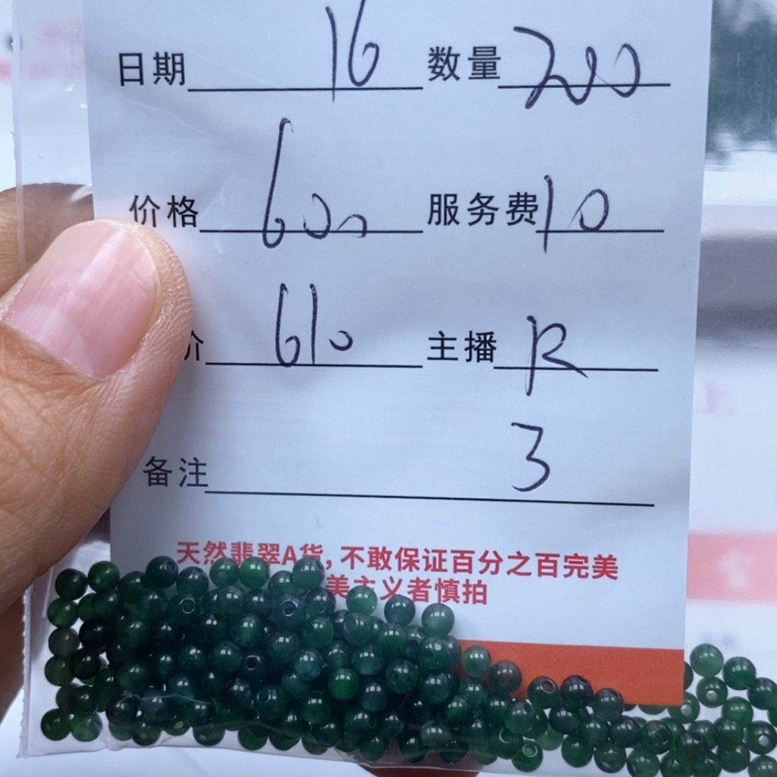 【闪购商品】翡翠颈饰未镶嵌用****9翡翠