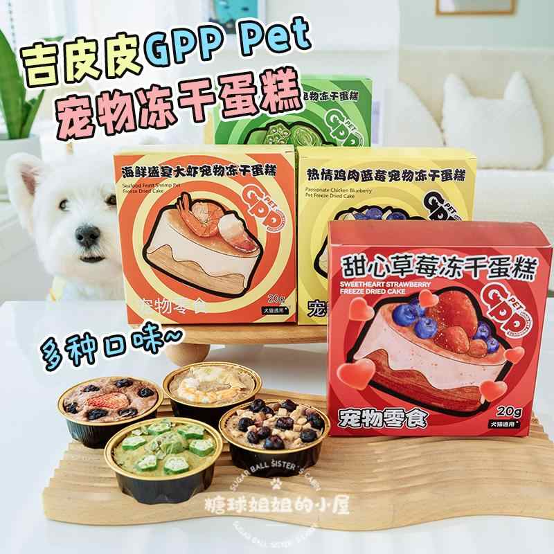 吉皮皮GPP宠物冻干蛋糕零食狗狗猫咪草莓甜心鸡肉过生日蛋糕通用