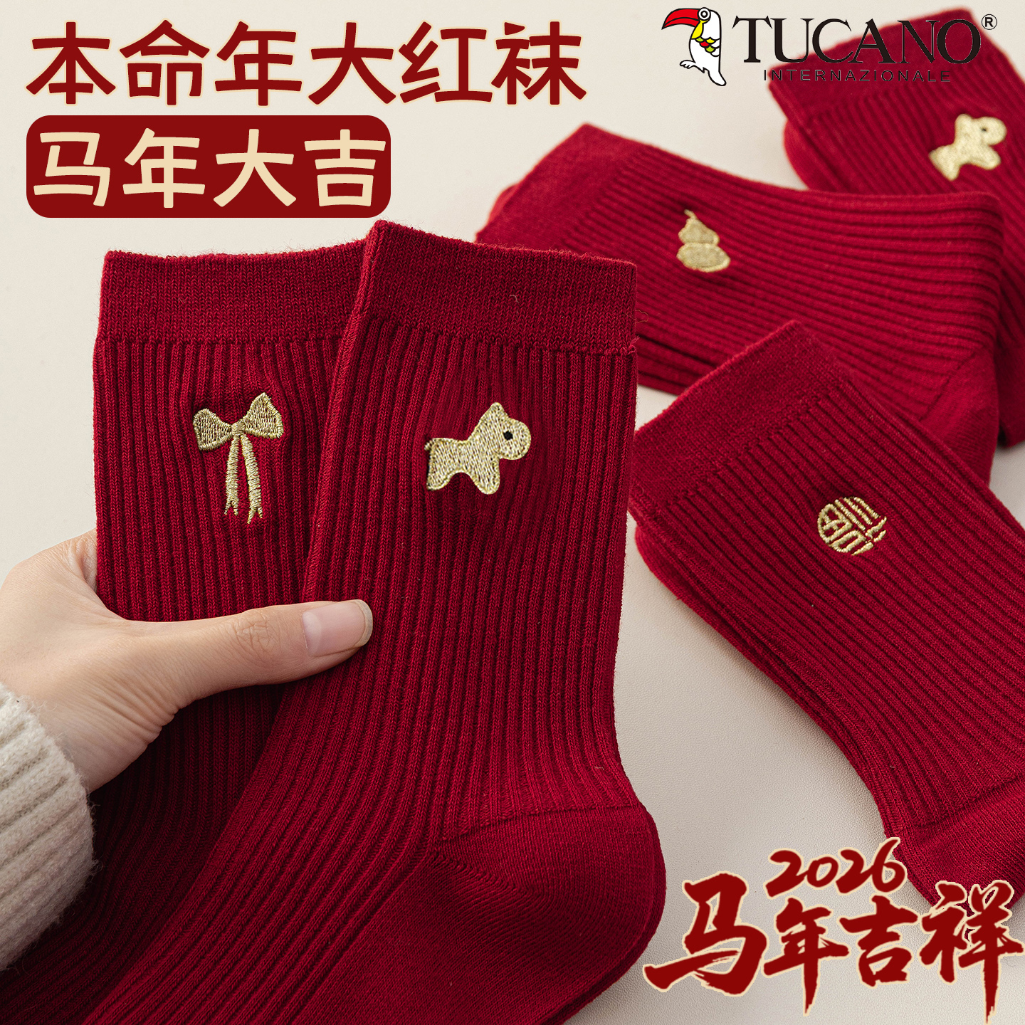 大红色本命年袜子男女纯棉中筒袜马年2026属马双针堆堆袜秋冬长袜