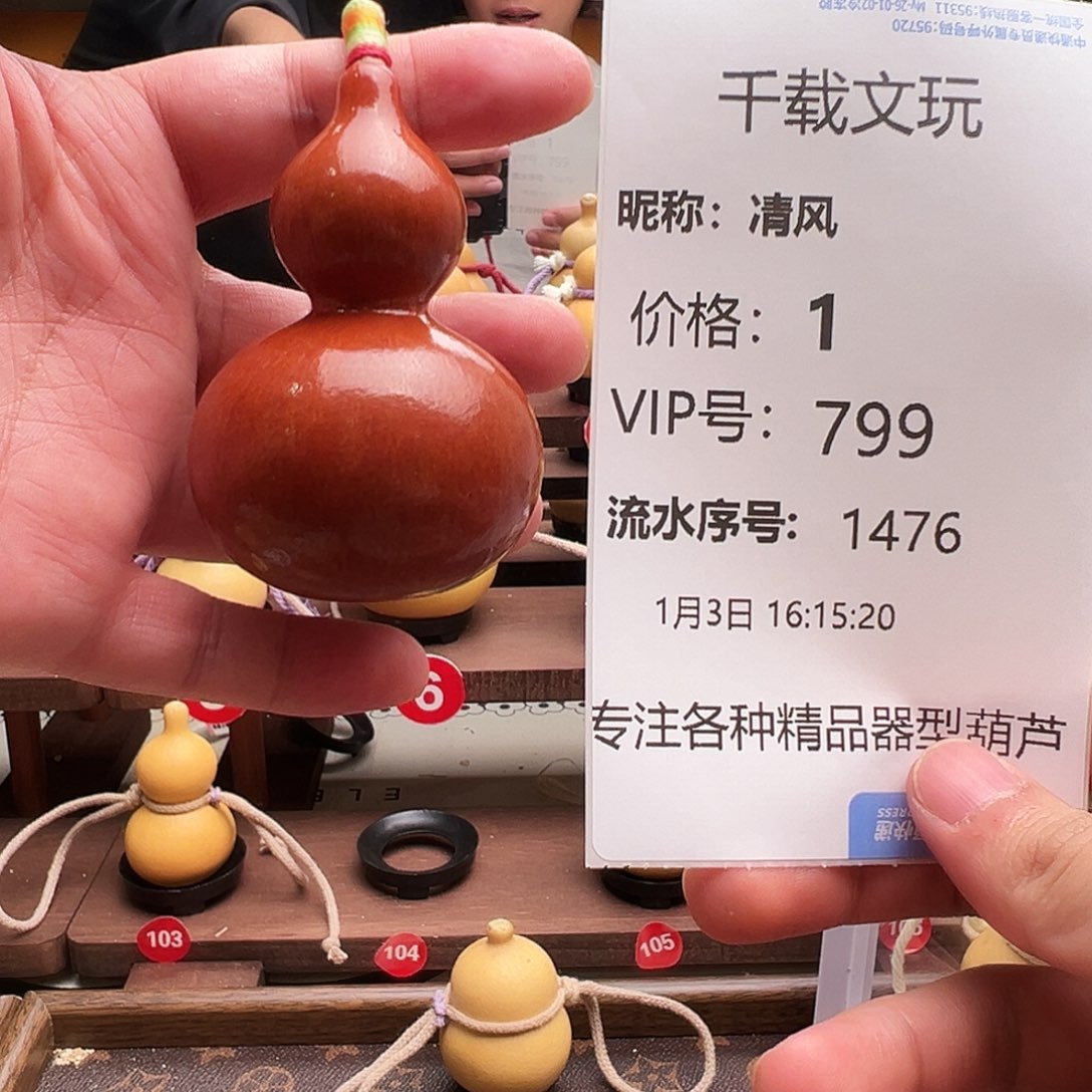 清****一物一拍葫芦文博